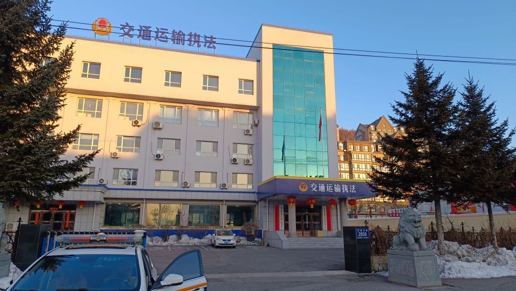 吉林省交通规费征收管理局浑江稽征所