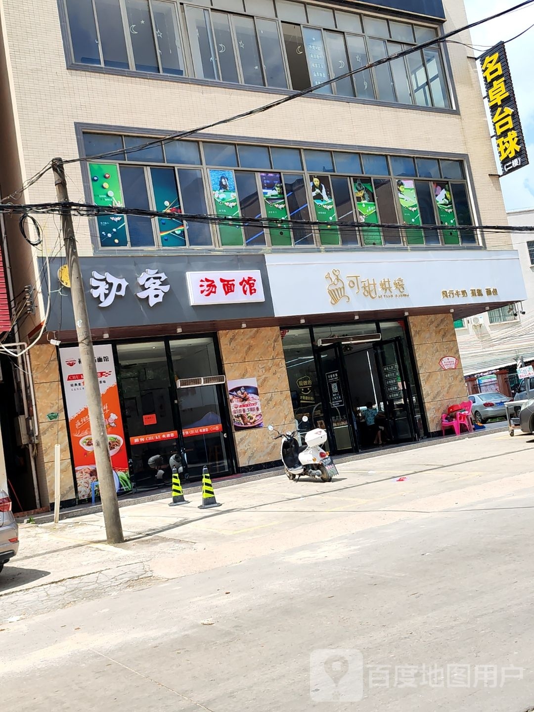 可甜烘焙(西新正街店)