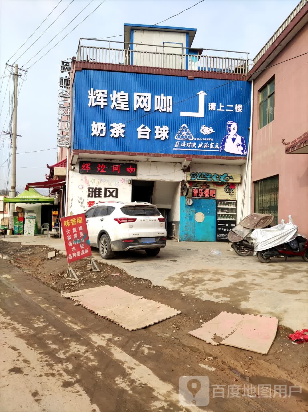 辉煌网咖(Y632店)