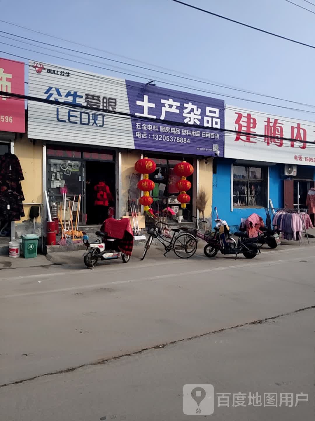 土产杂品