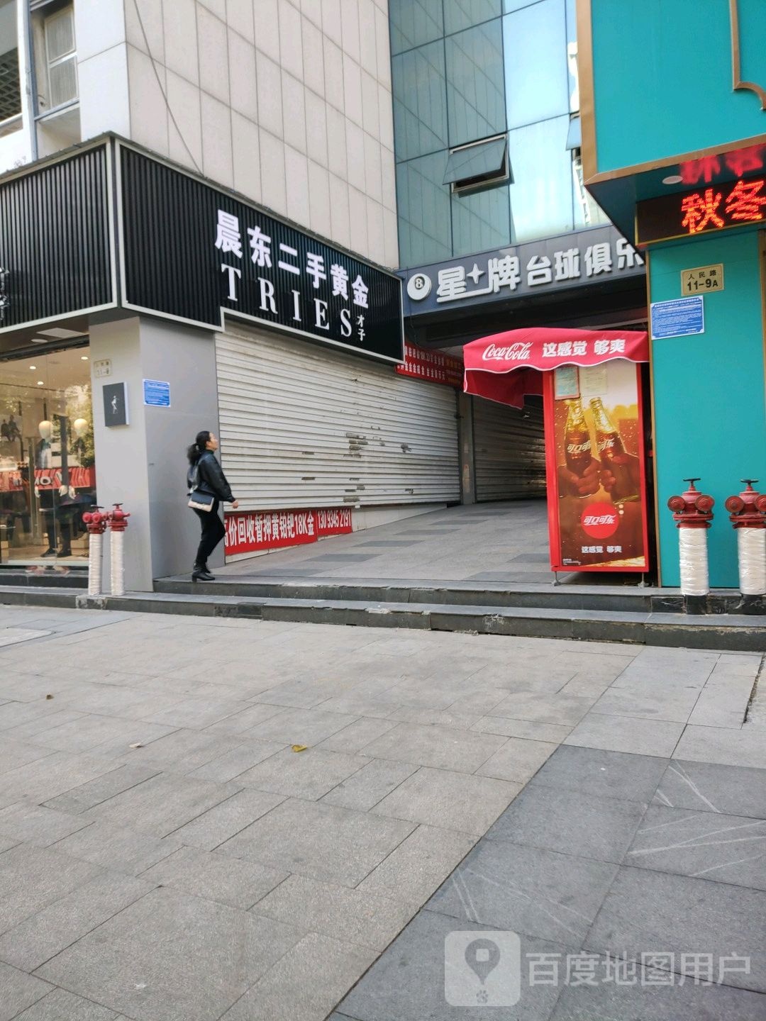 晨东二手黄金