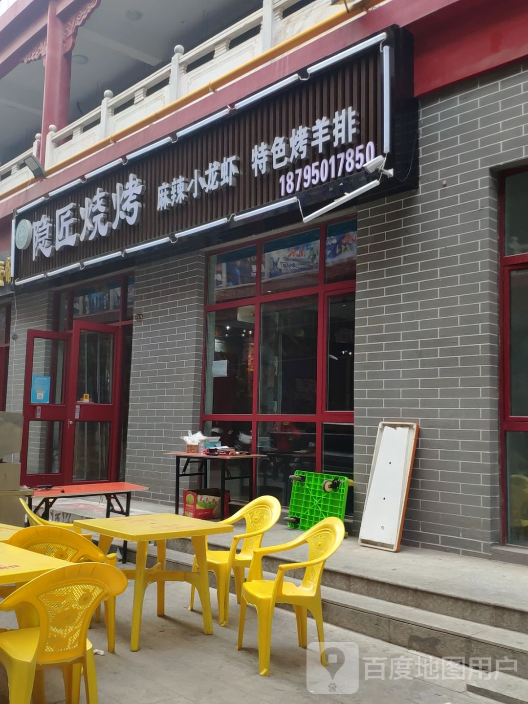 隐匠烧烤(锦汇ACC商业广场西店)