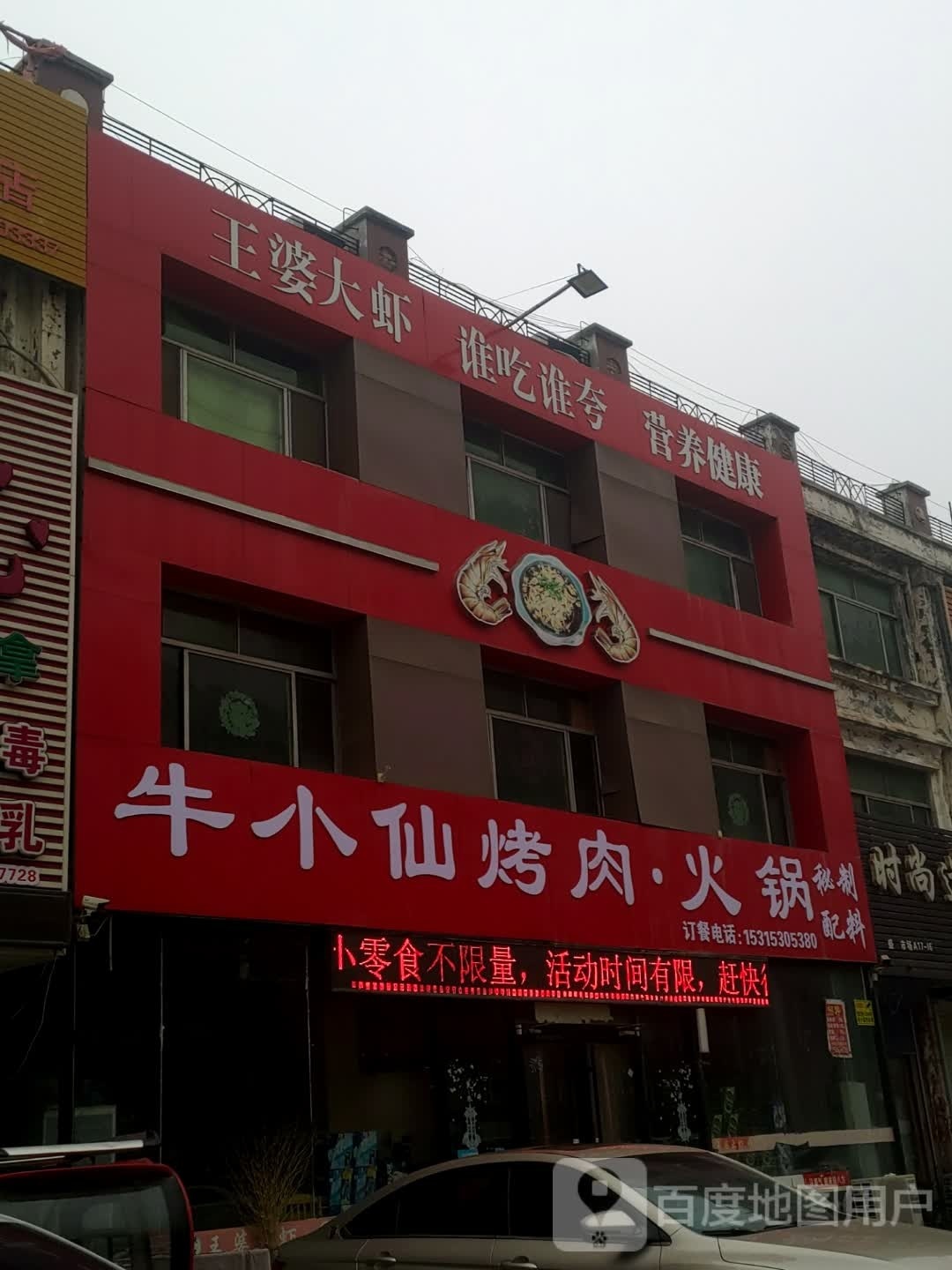 牛仙物流烤肉·火锅