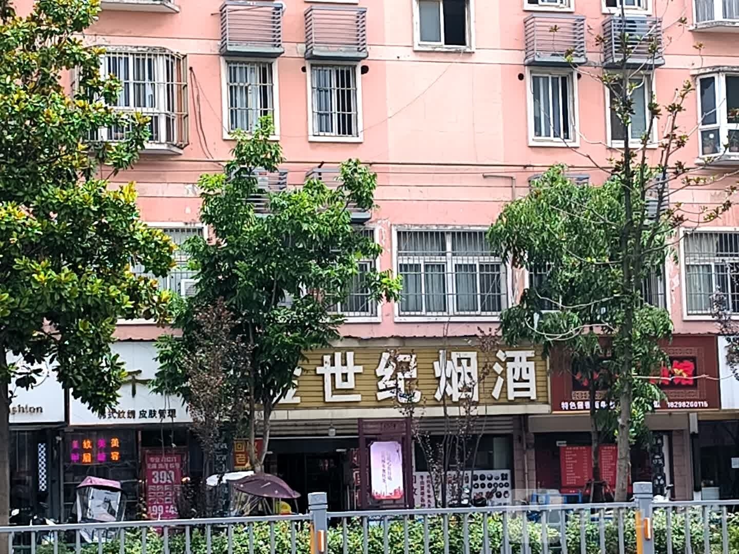 金世纪烟酒(利民中路店)