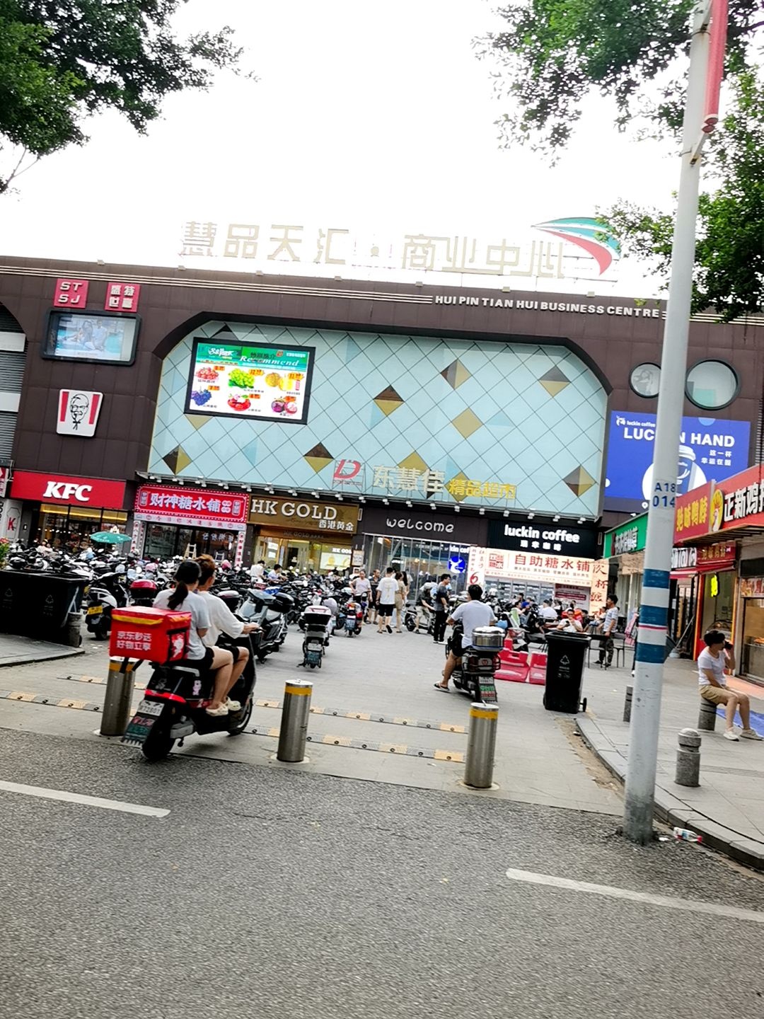 慧品天汇商业中心