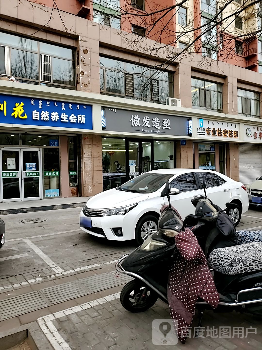 傲发适型(青东路店)