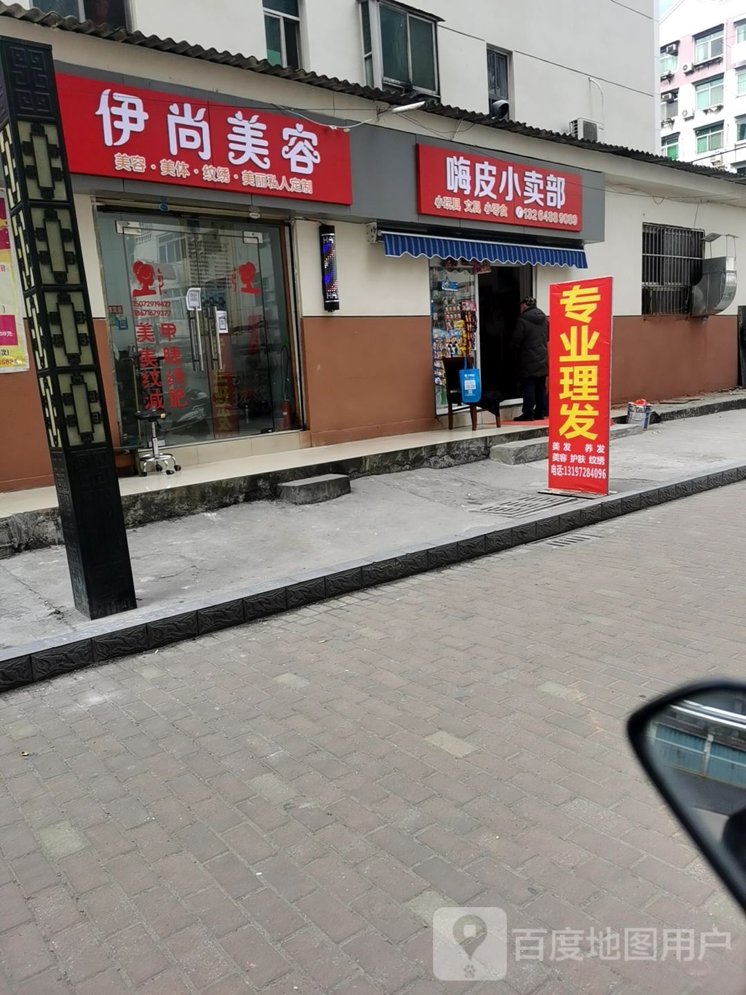 海皮小卖部