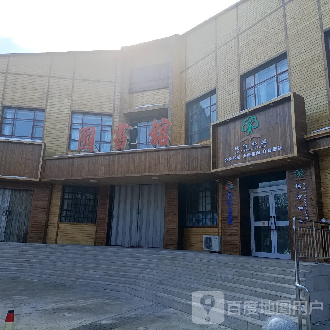 城市书屋(奇台县分馆)