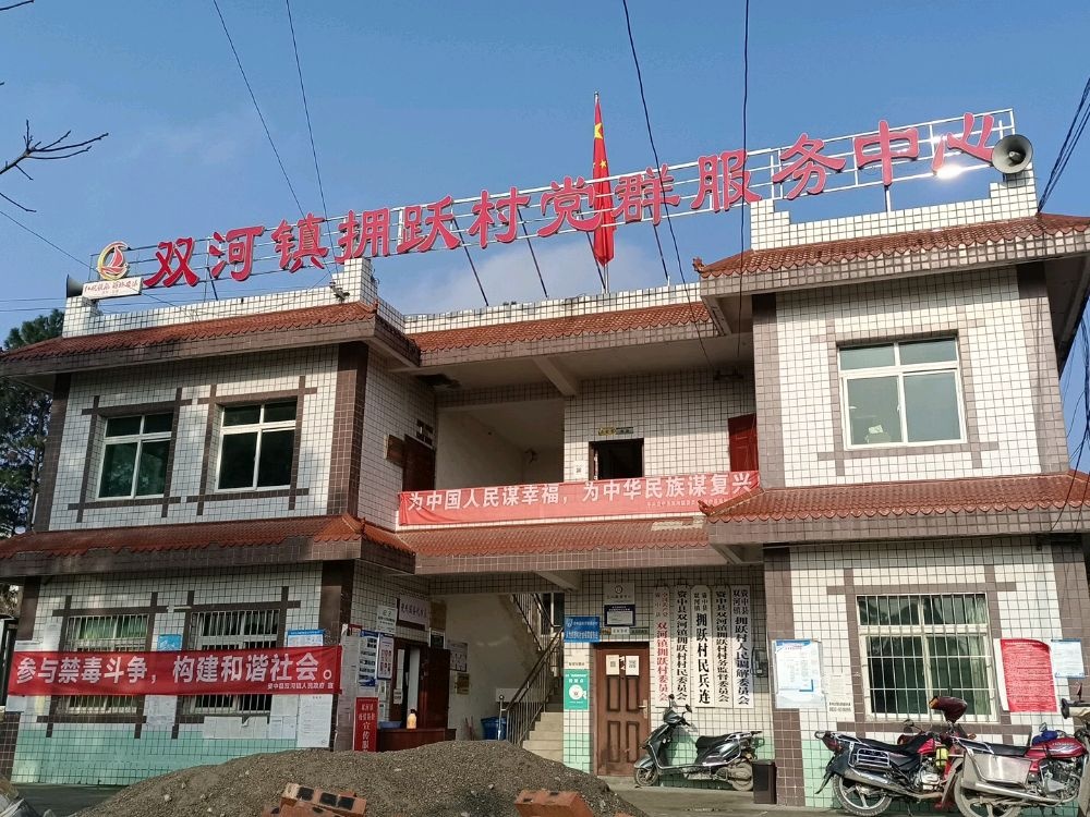 内江市资中县双河镇拥跃村退役军人服务站
