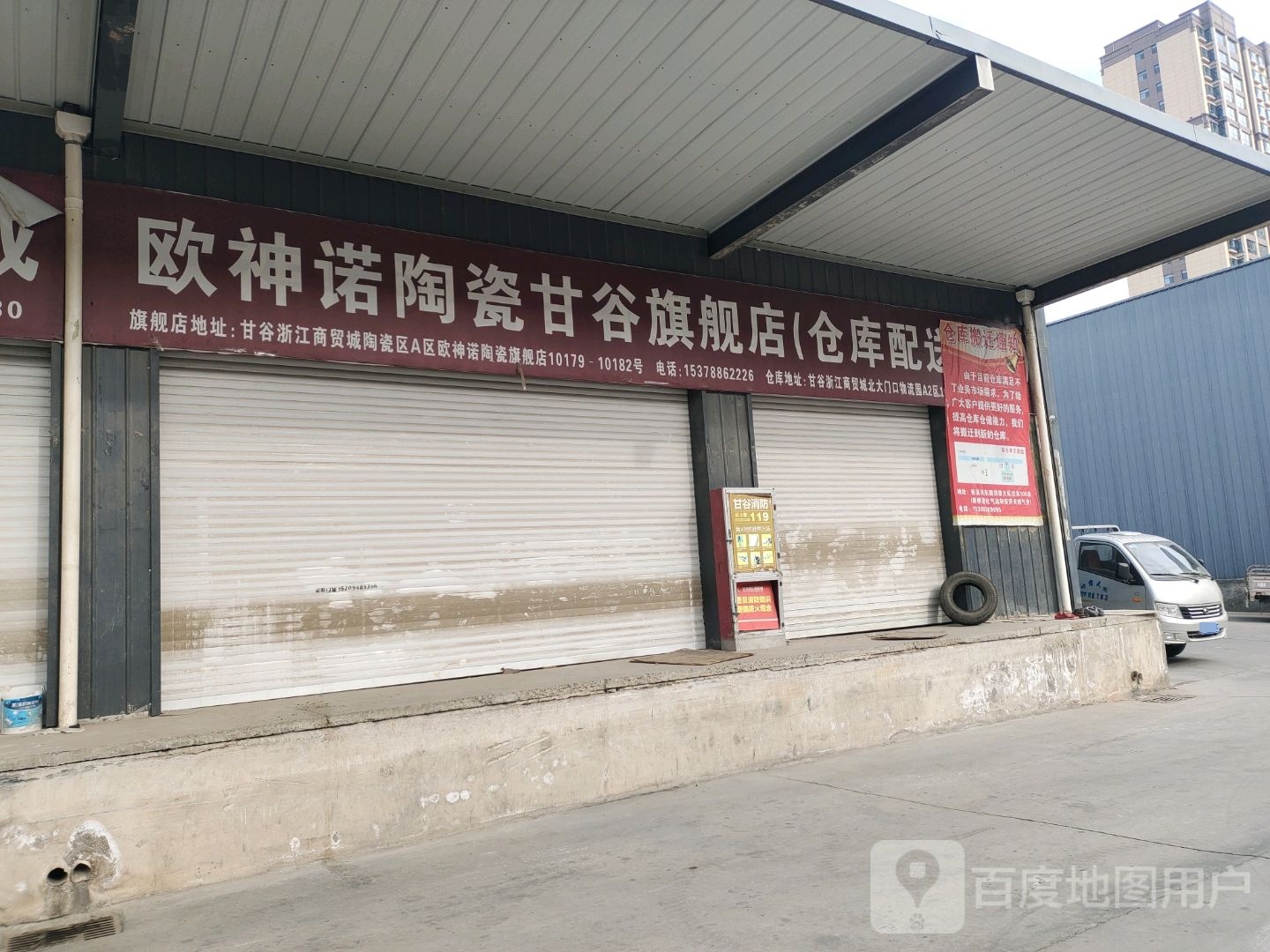 甘谷欧神诺陶瓷国际馆(富强西路)