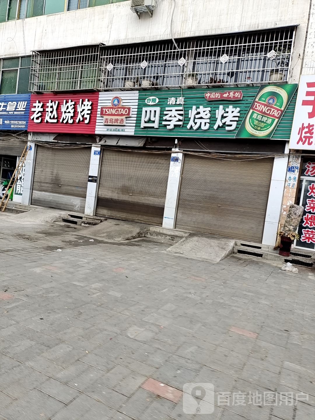 四季烧烤(新华西路店)
