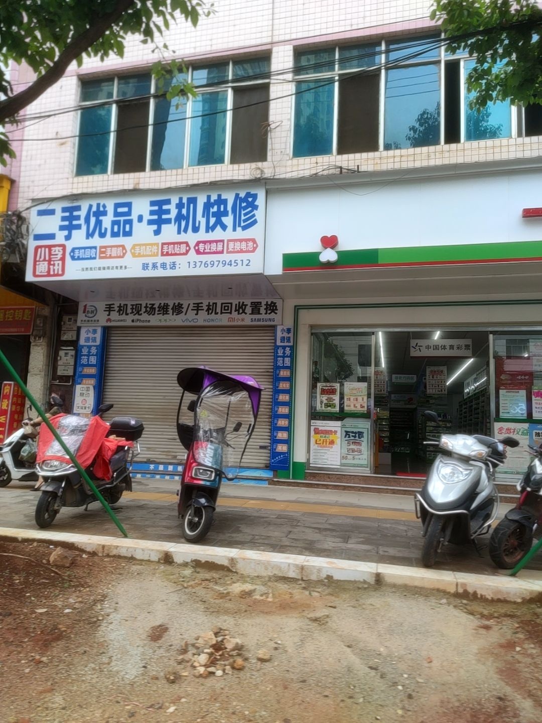 小李通讯(秀屏路店)