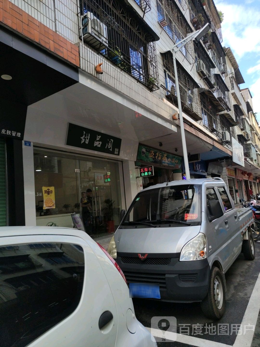 甜品阁