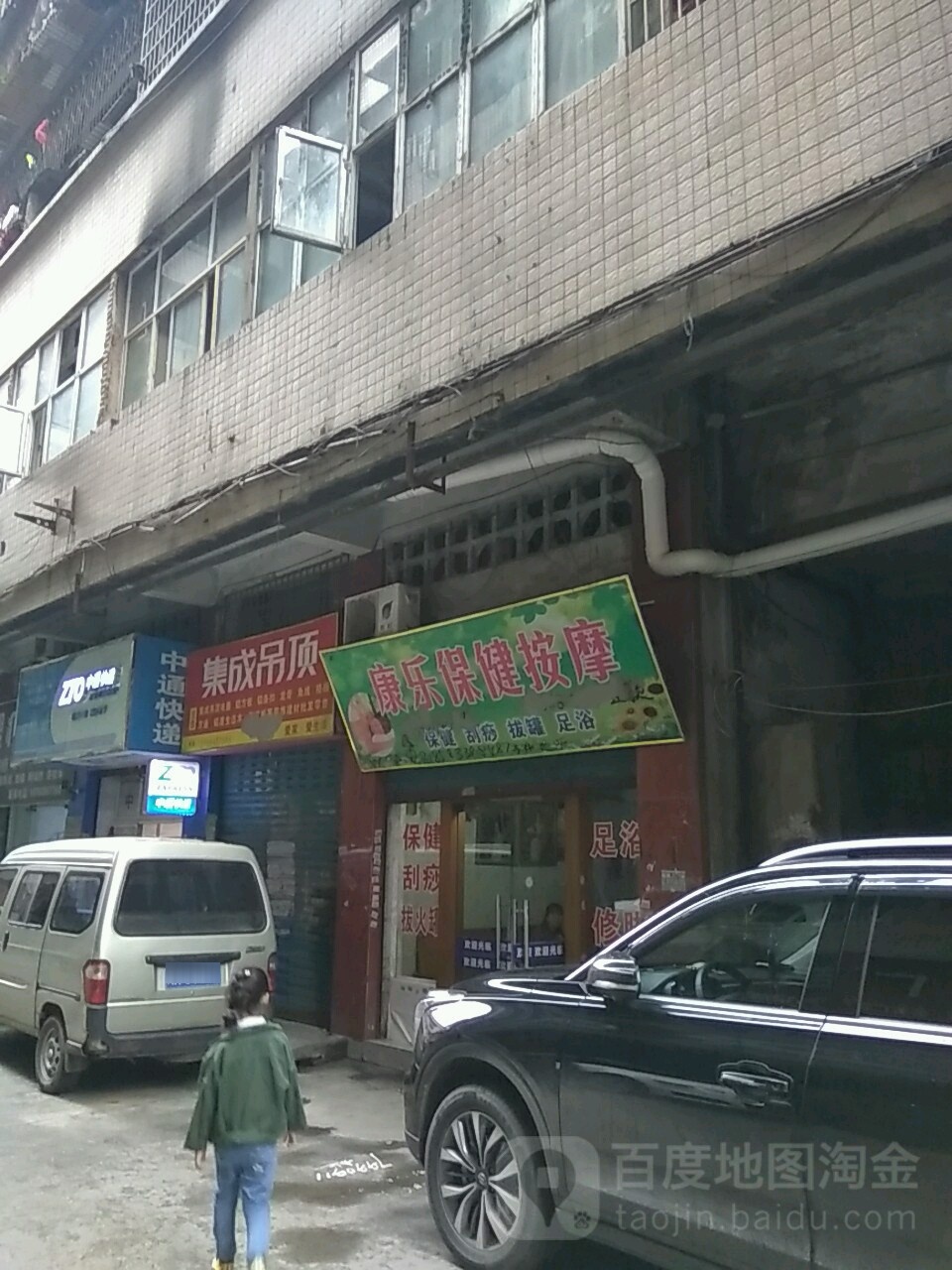 康乐宝k健按摩(科苑街店)