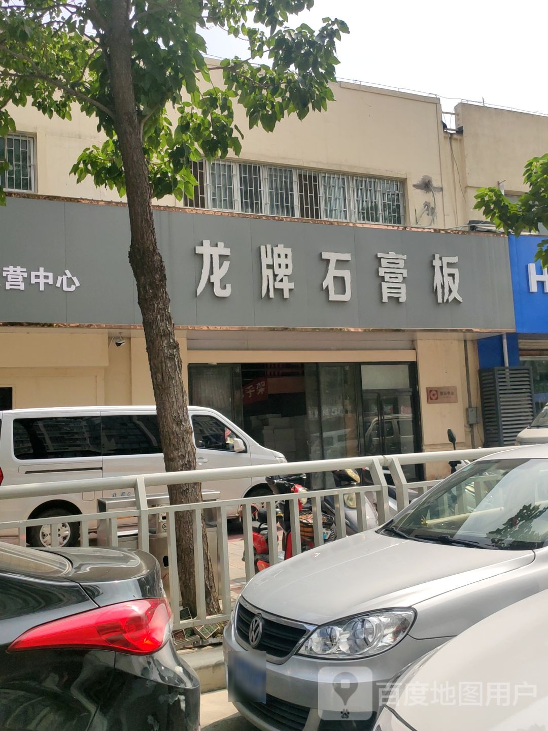 龙牌石膏板(福禄街店)