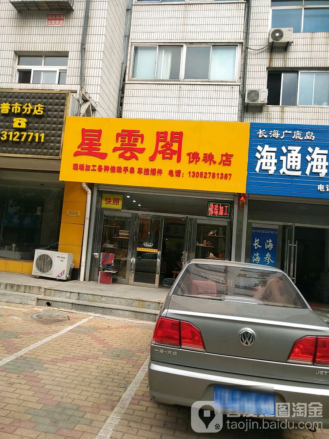 星云阁(佛珠店)