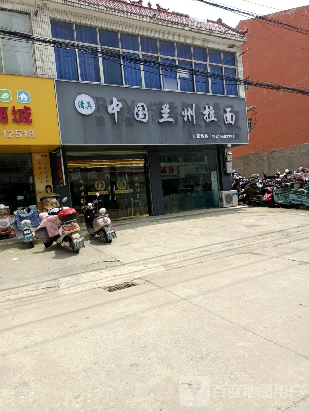 清真中国兰州拉面