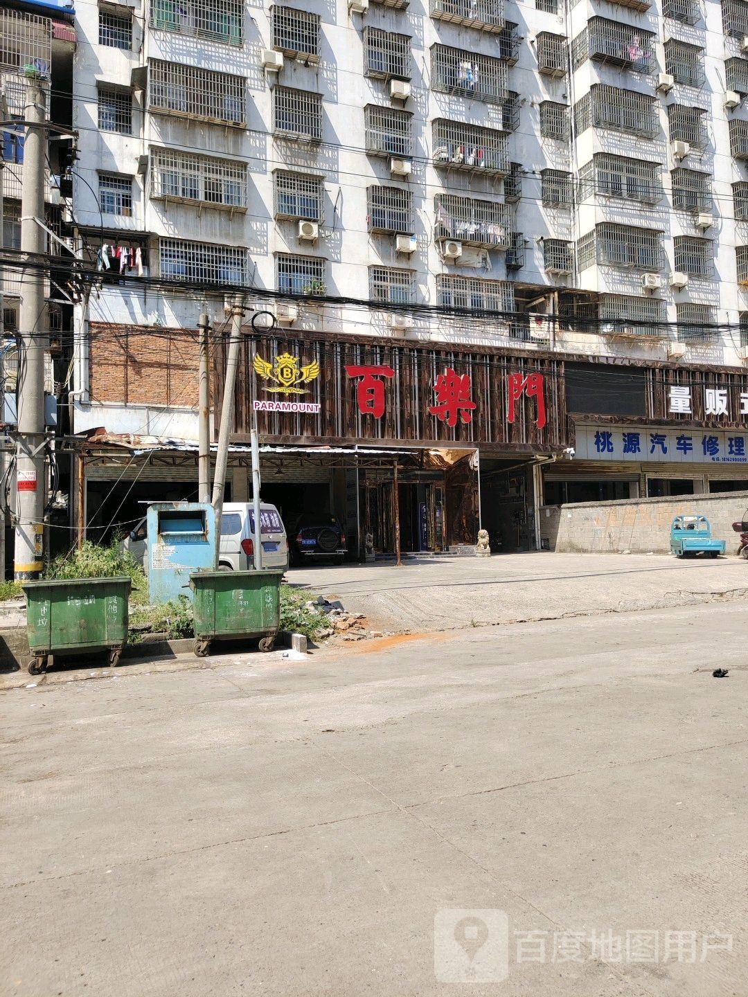 百乐门音乐会所(陵园大道店)