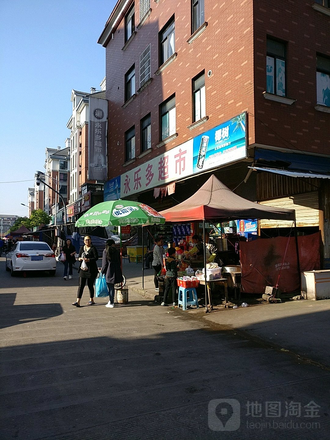 永乐多超市(下马滩街店)
