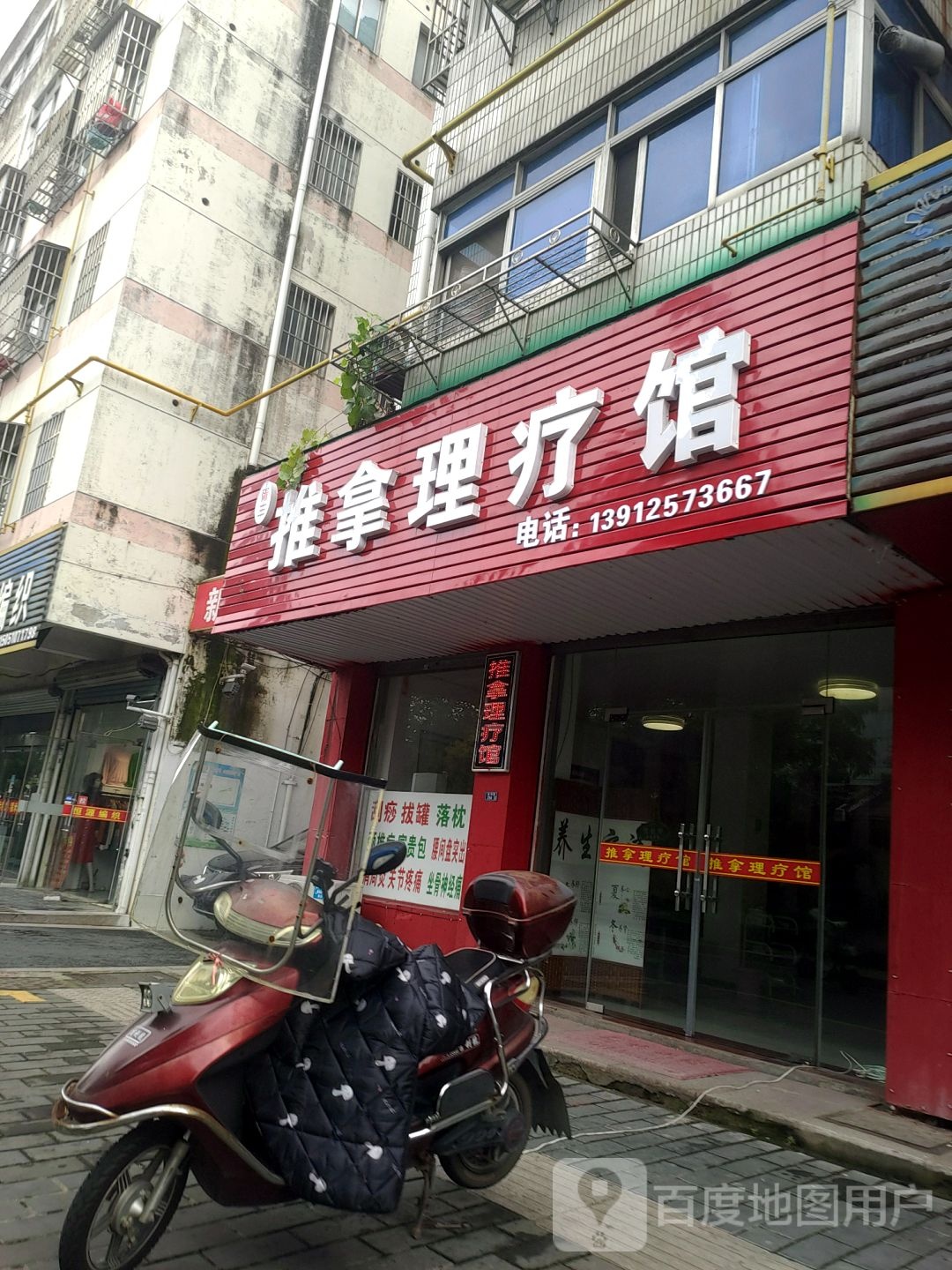 康健推拿理疗馆