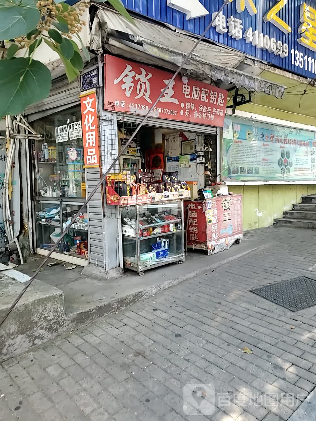 锁王电脑配钥匙