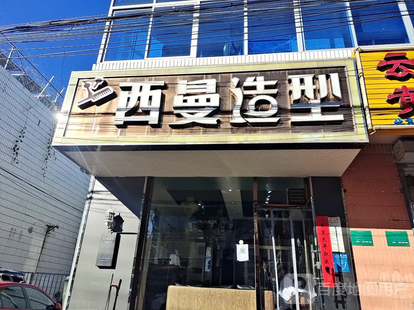 朗铭造型(北京平谷区)