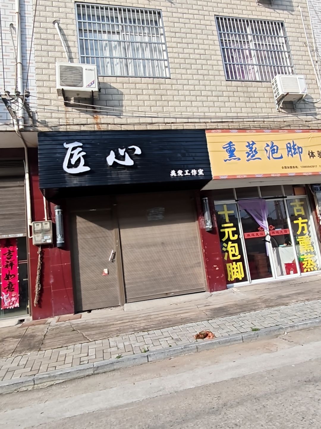 匠心美发工作室