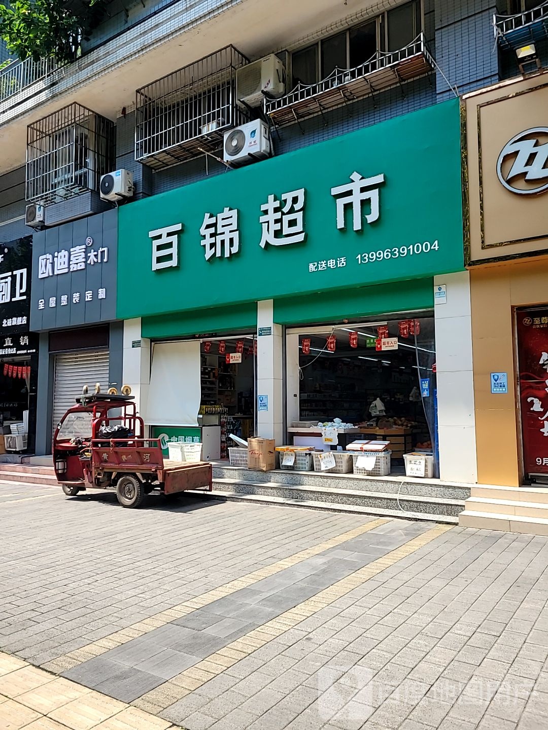 百景超市(四联公寓店)