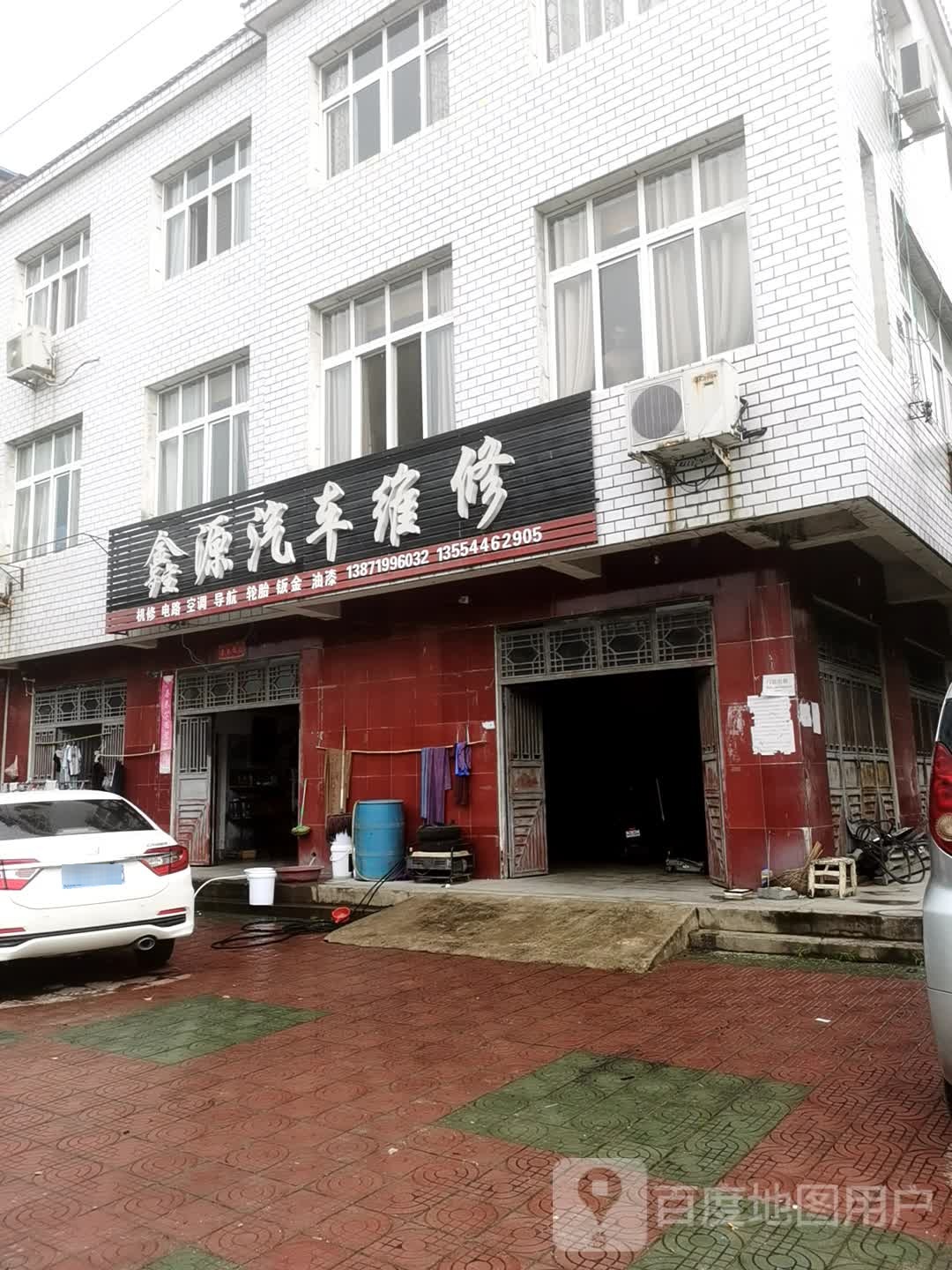 鑫源汽车维修