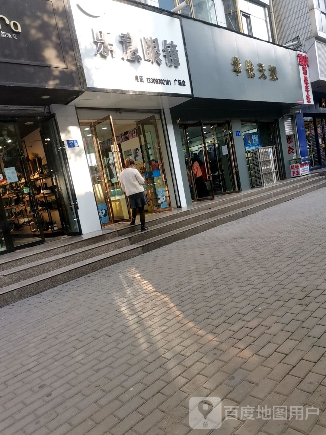 乐意眼镜行(广场店)