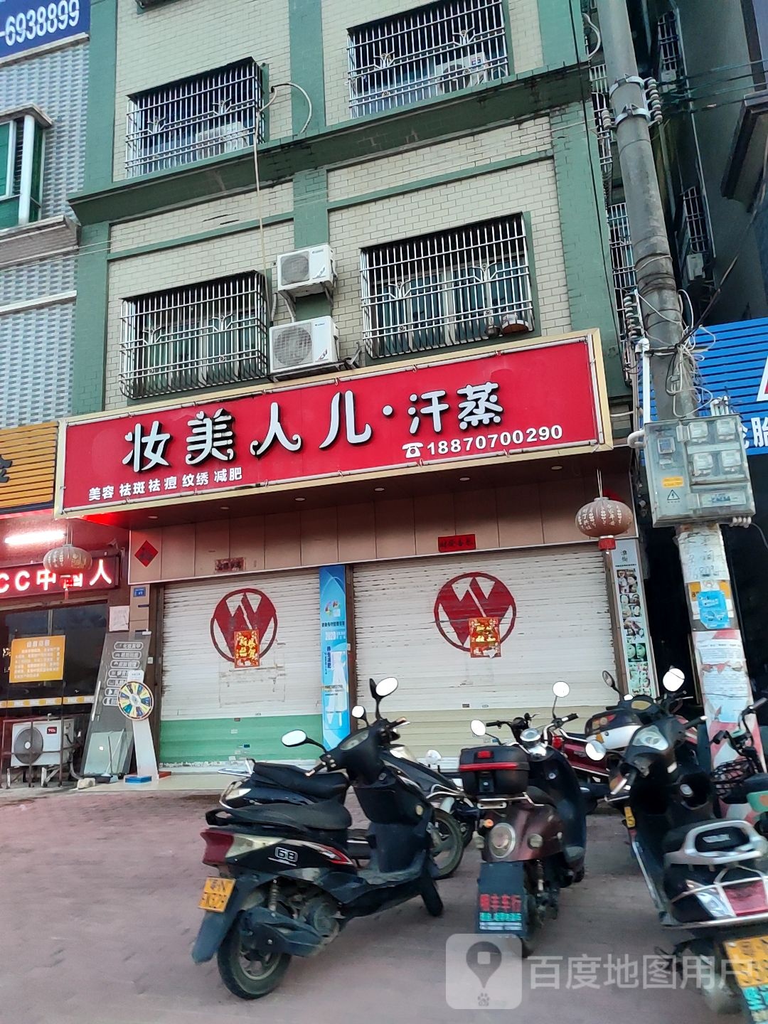 妆美人儿汗蒸