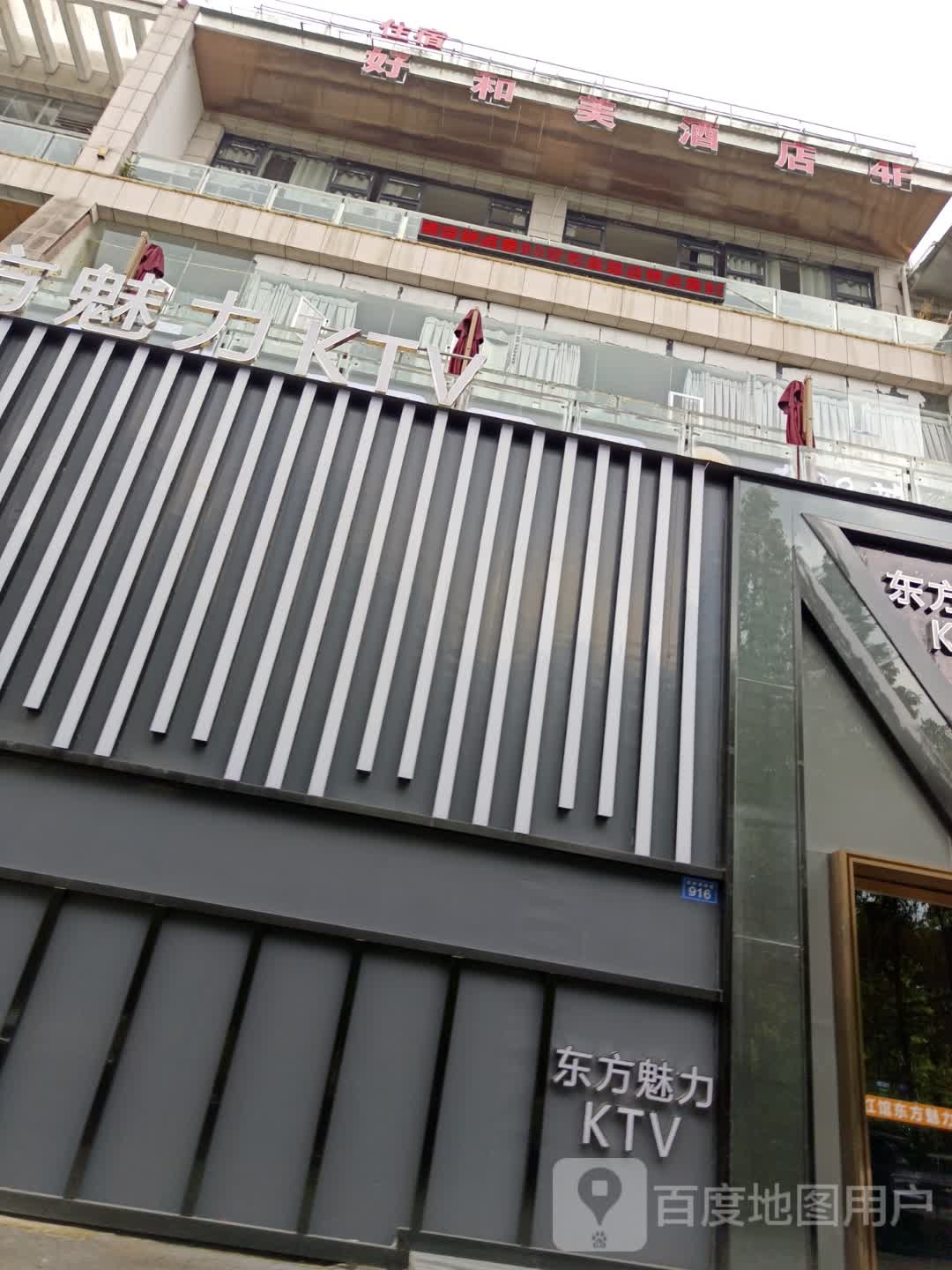 东方魅力KTV