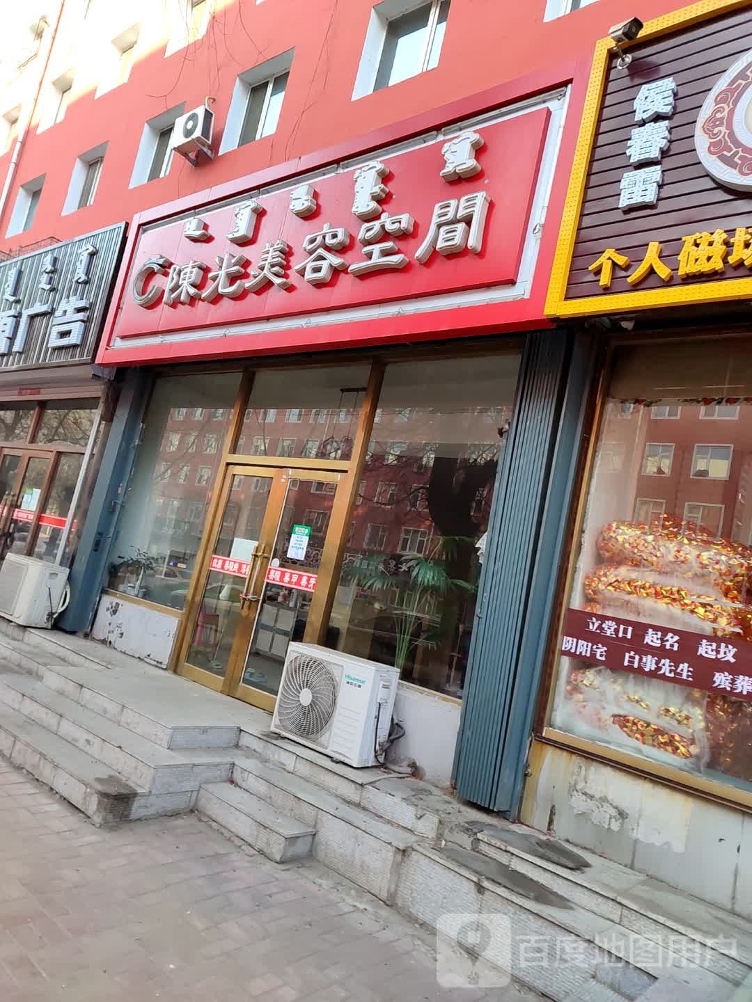 陈红美容空间