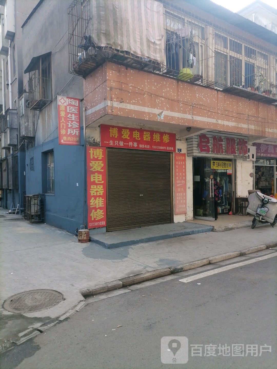 博爱电器维修(长港路店)