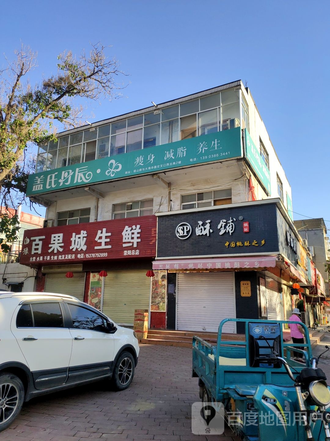 荥阳市盖氏丹辰(大海寺路店)