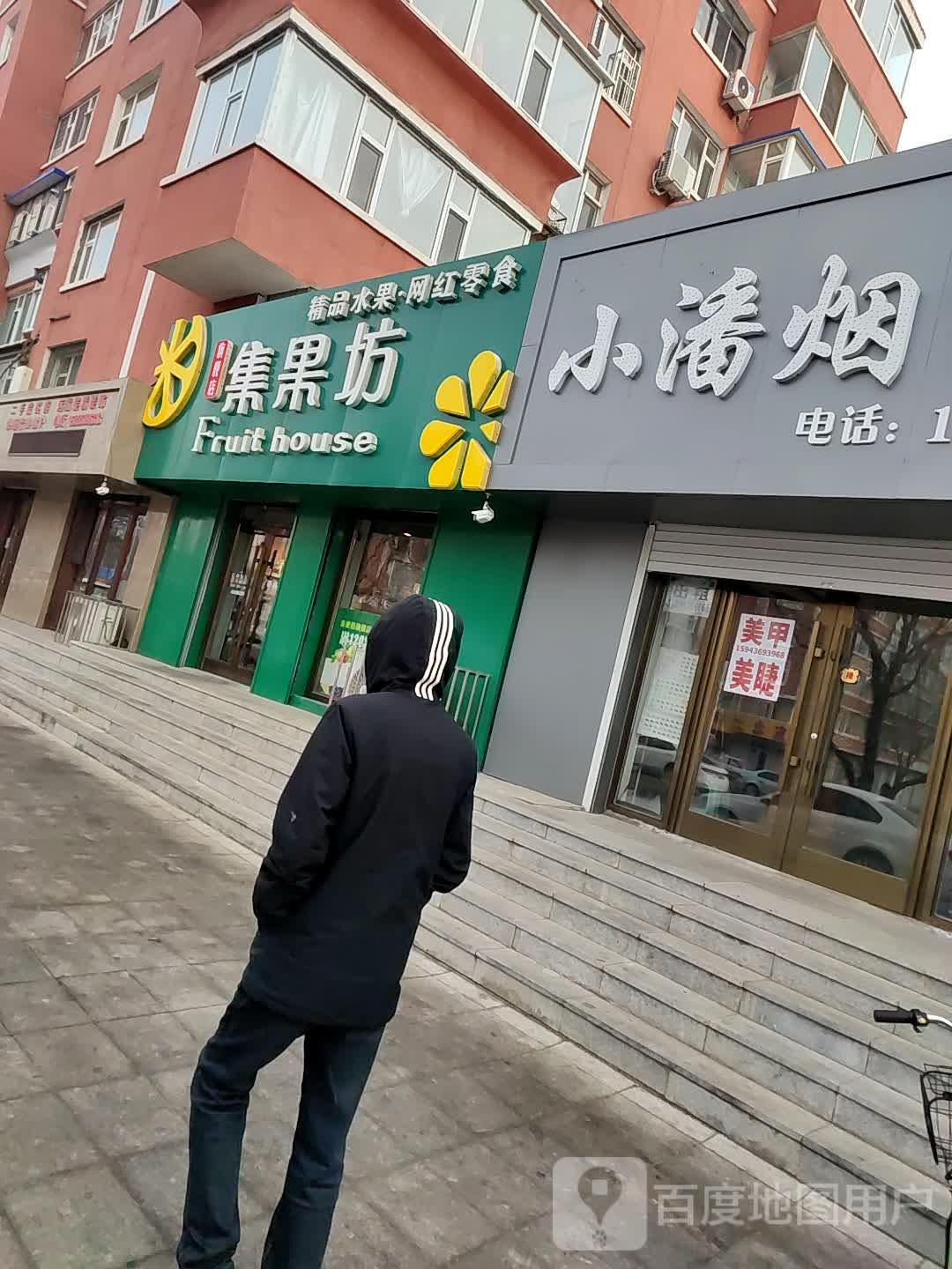 集果坊