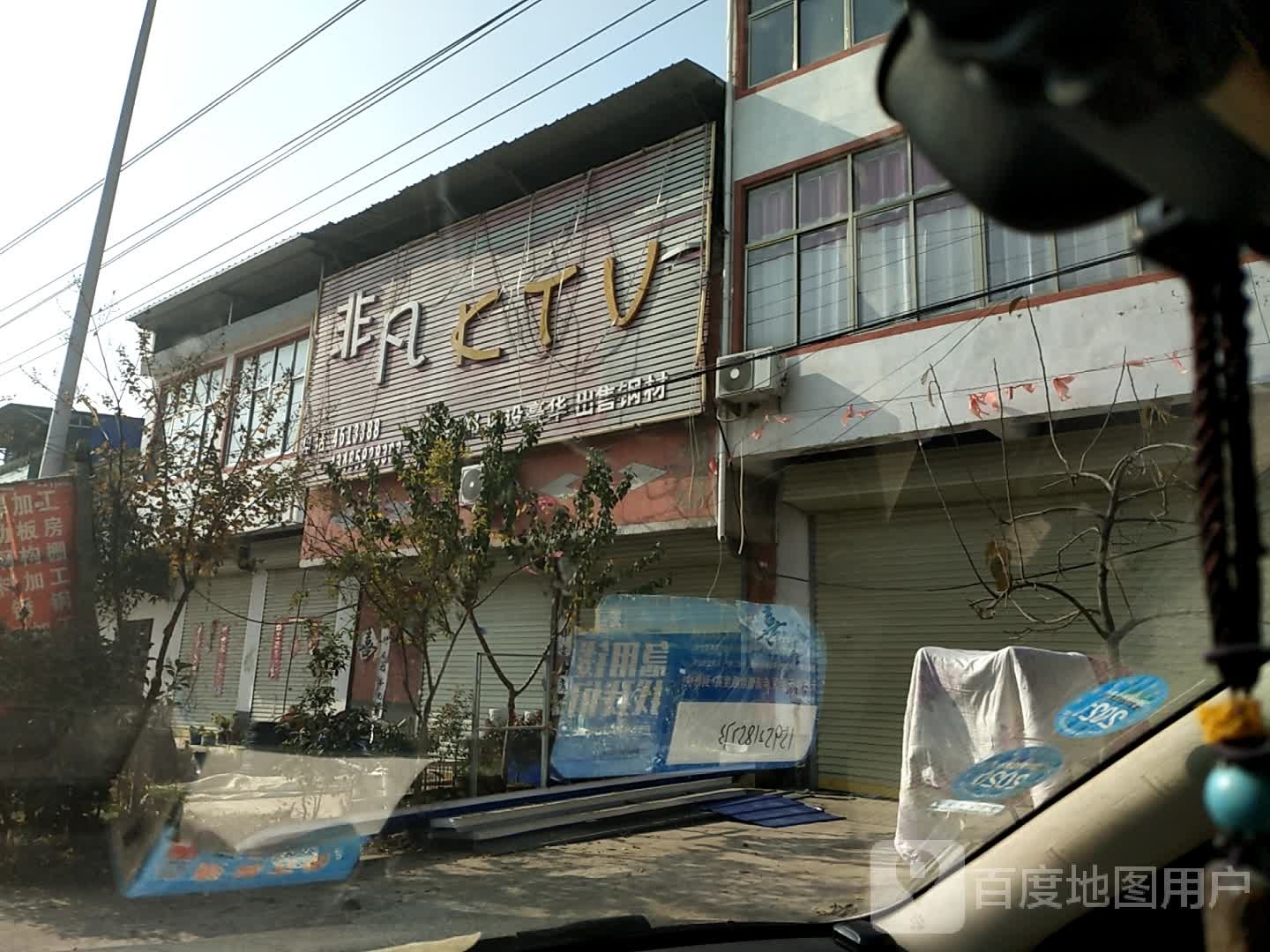 飞繁KTV