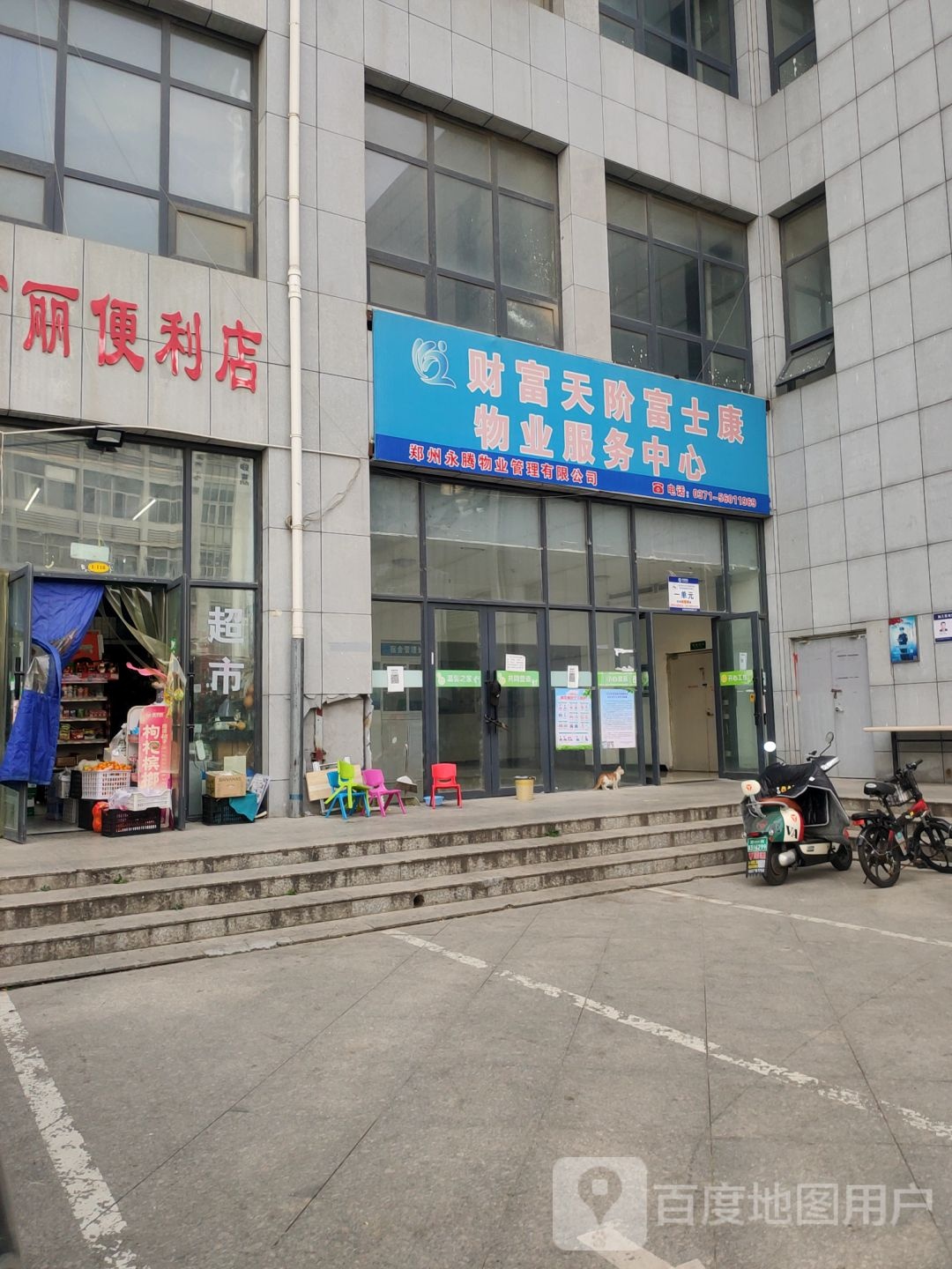 丽丽便利店(财富天阶店)