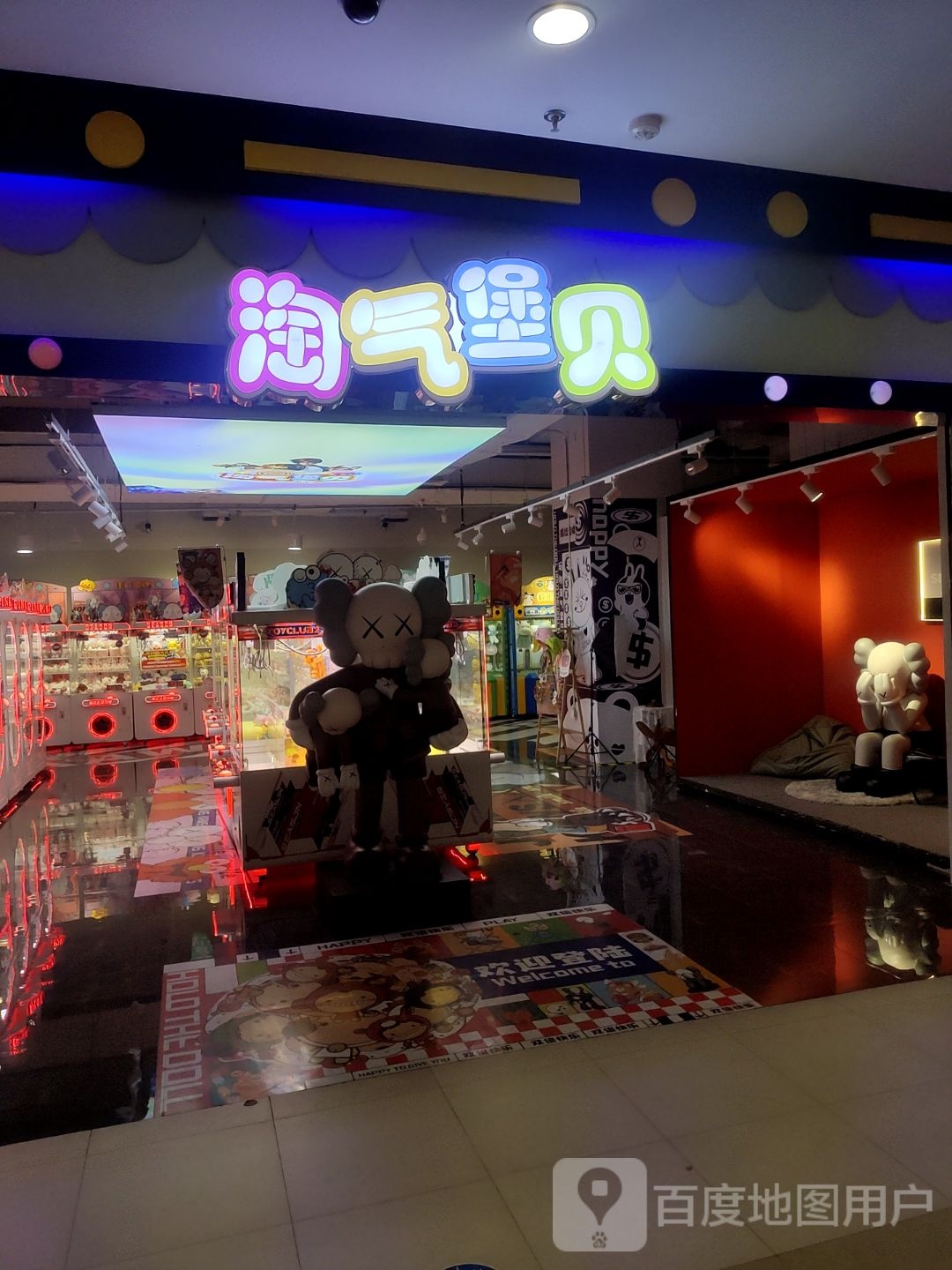 淘气煲贝(包头钢铁大街苏宁广场店)