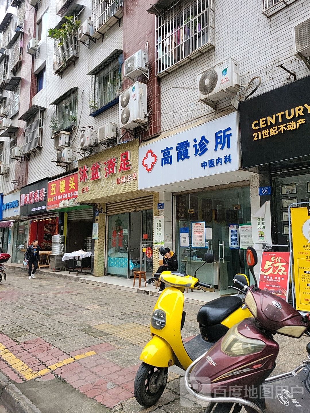 沐盆浴足