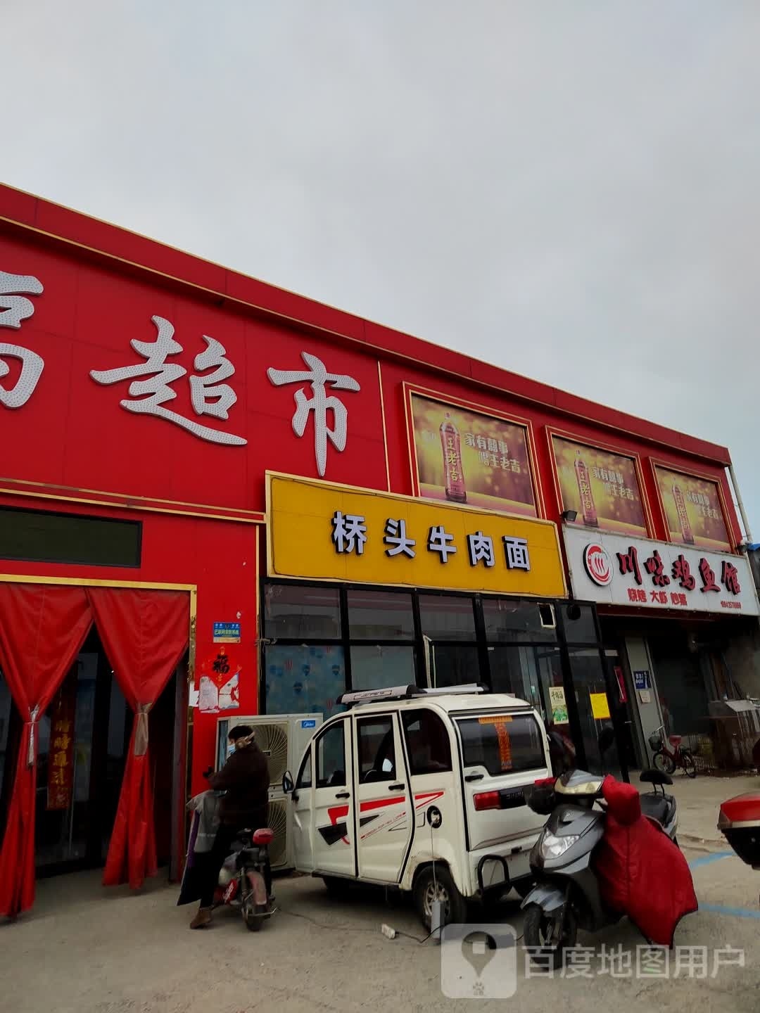 桥头牛肉面