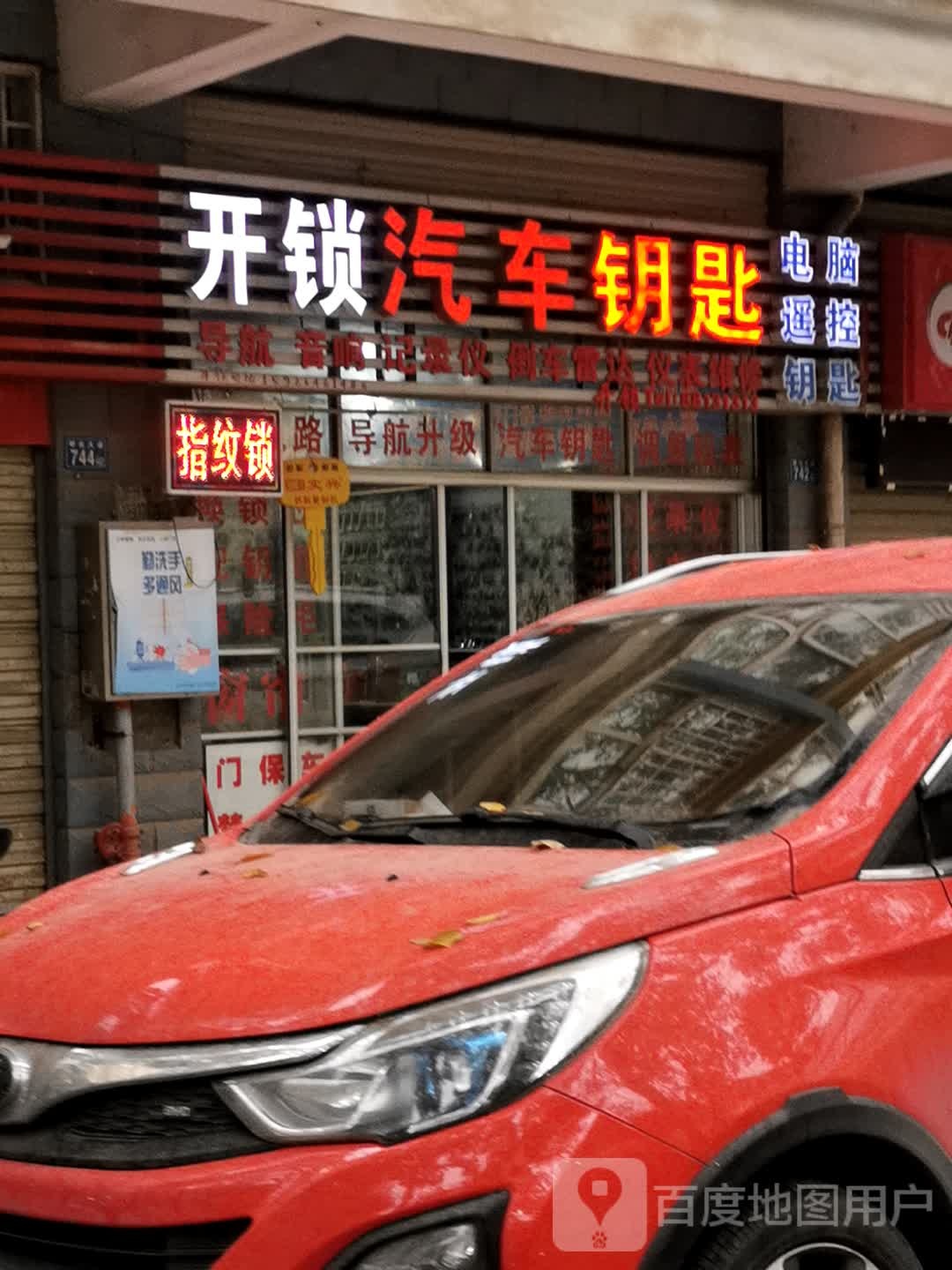 开锁汽车钥匙