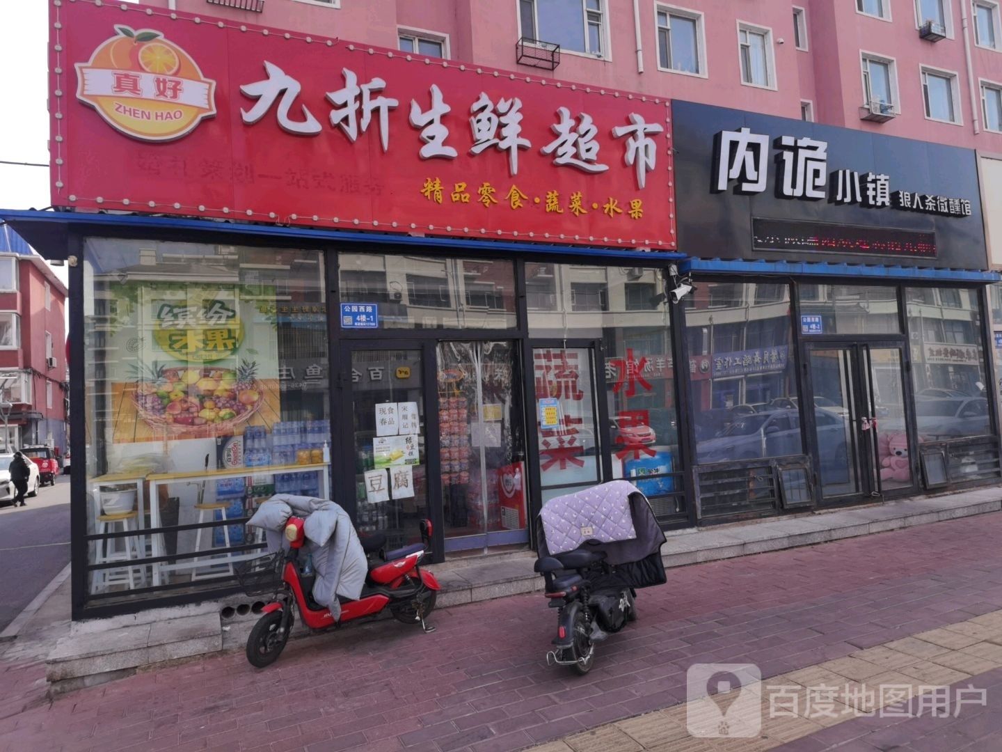 九鹄折身澌生鲜超市