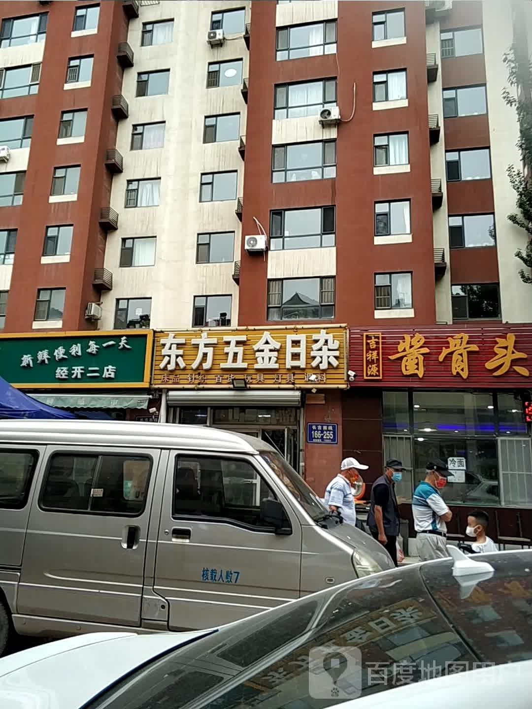 东方五金日杂(中意之尊店)