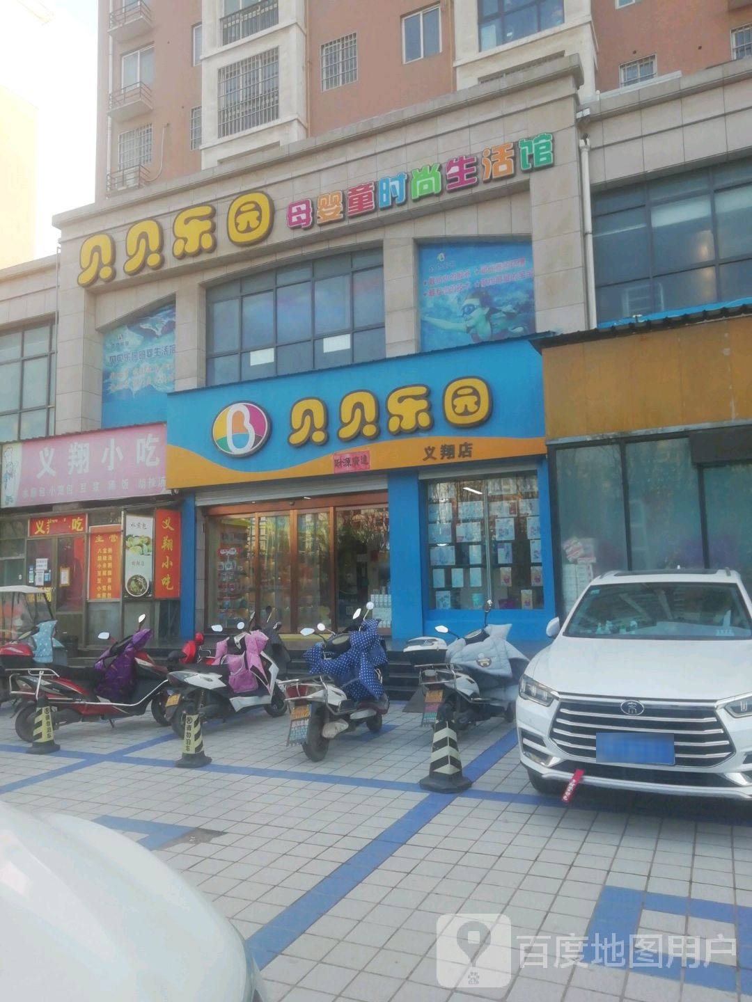 贝贝乐园(义翔店)