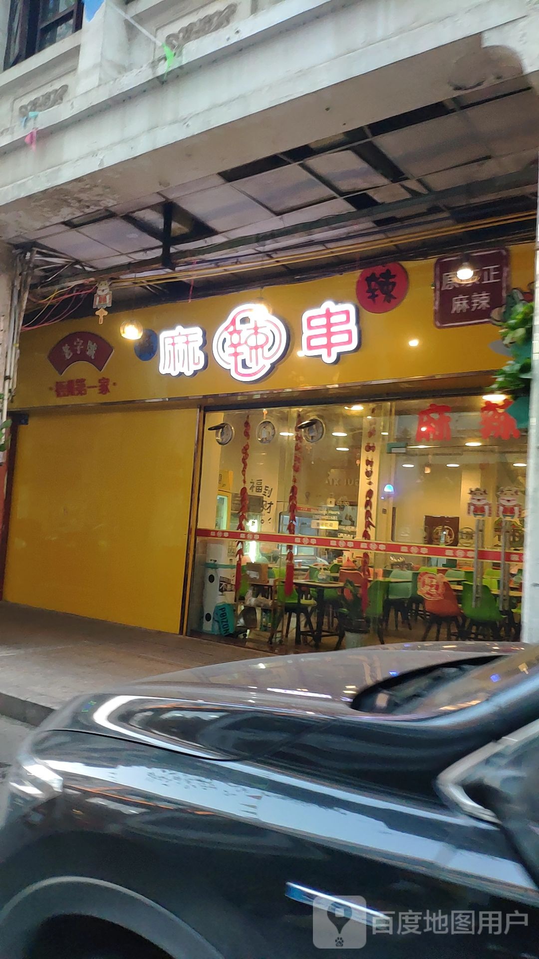 老字号梧州第一家麻辣串