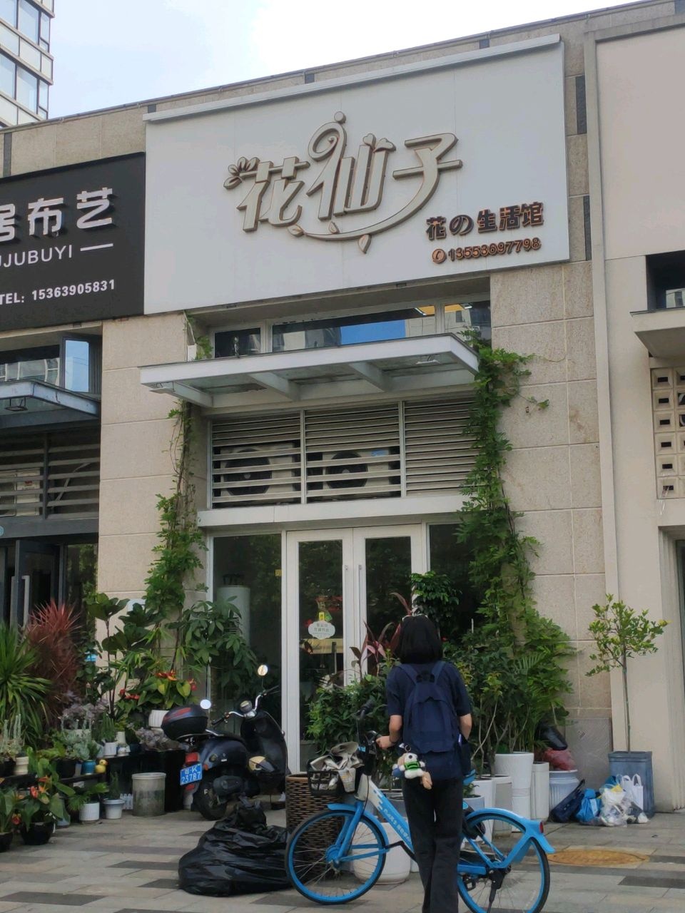 花仙子花的生活馆(财富世家店)