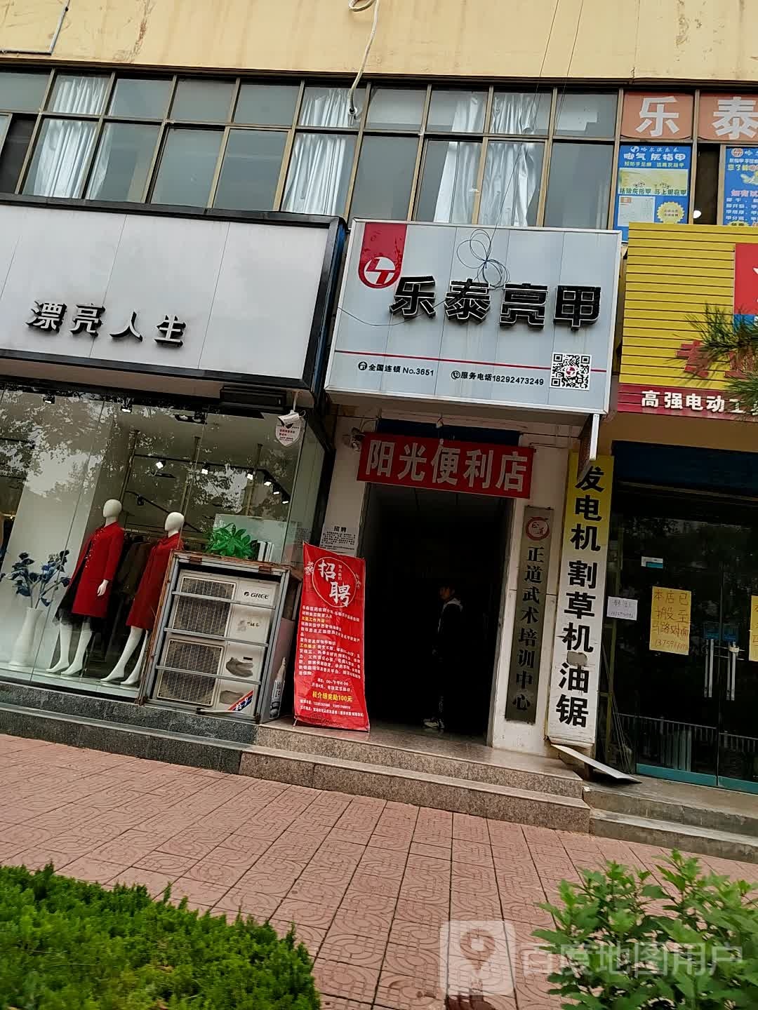 乐泰亮甲(南二路店)