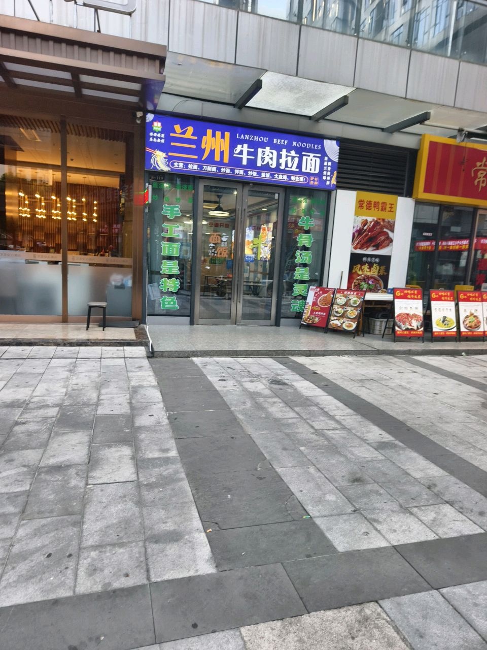 清真兰州牛肉拉面(绿地之窗店)