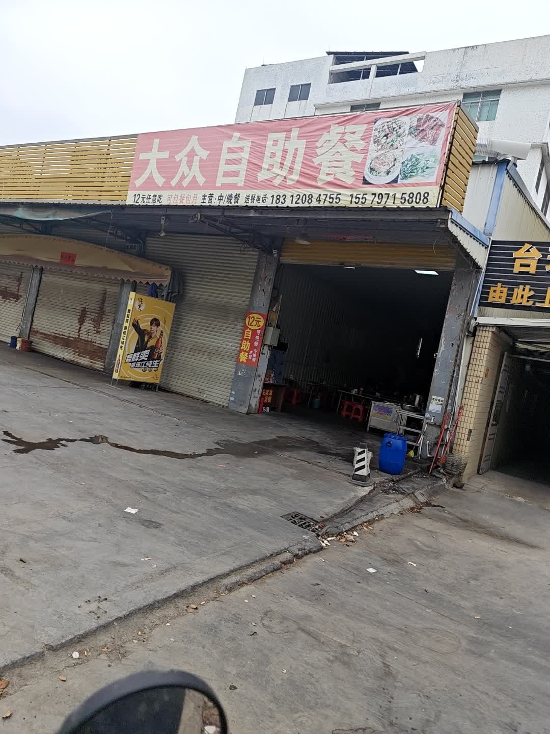 大众自助餐